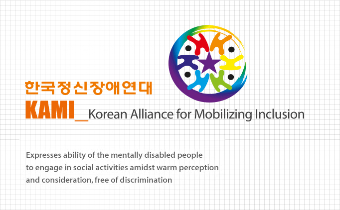 정신장애인이 차별받지 않고 따뜻한 시선과 배려 속에서 사회적 활동을 할 수 있음을 표현