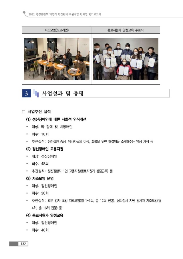 페이지 원본 2022년 비영리민간단체 공익활동 지원사업 평가보고서 (1)_3.jpg